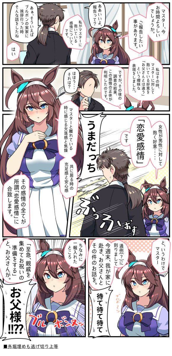 コノシゲ オペレーション 外堀埋め なミホノブルボンとトレーナー コノシゲ オペレーション 外堀埋め なミホノブルボンとトレーナー