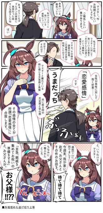 オペレーション:『外堀埋め』
なミホノブルボンとトレーナー 