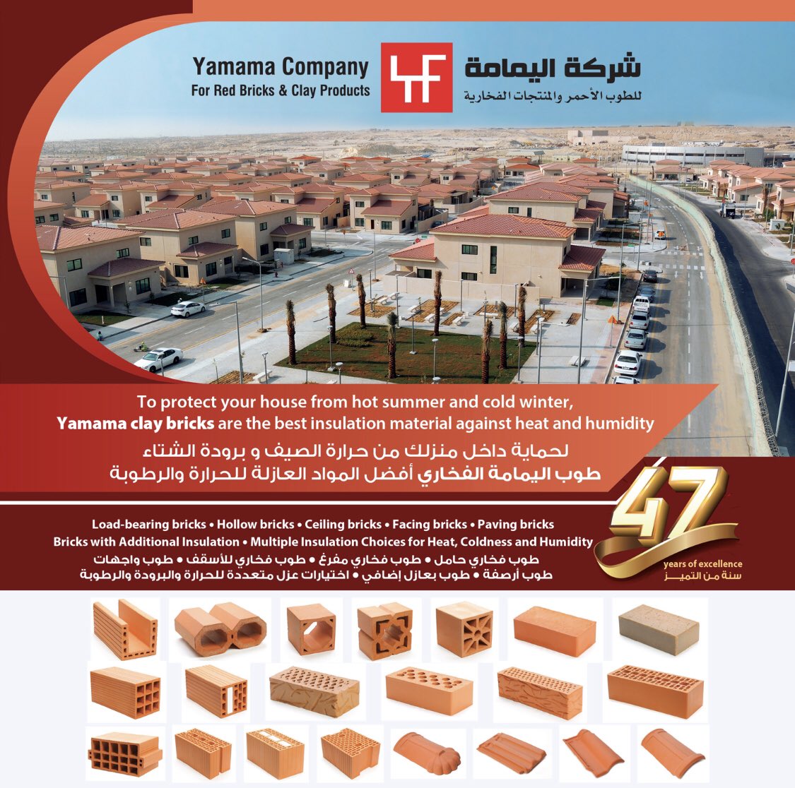 GC_Arabic's tweet photo. #مجلة_الخليج_للإنشاء #شركة_اليمامة #المنتجات_الفخارية #طوب_فخاري #طوب_بعازل_إضافي #47سنة_من_التميز #البحرين #السعودية #الإمارات #قطر #عمان https://t.co/AQe9lWKVAK