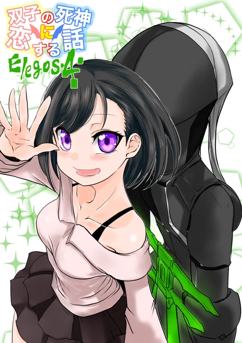 今回もオリジナルから抜粋
表紙描いたからカラーが有る〜
 #今月描いた絵を晒そう
#絵描きさんとつながりたい 