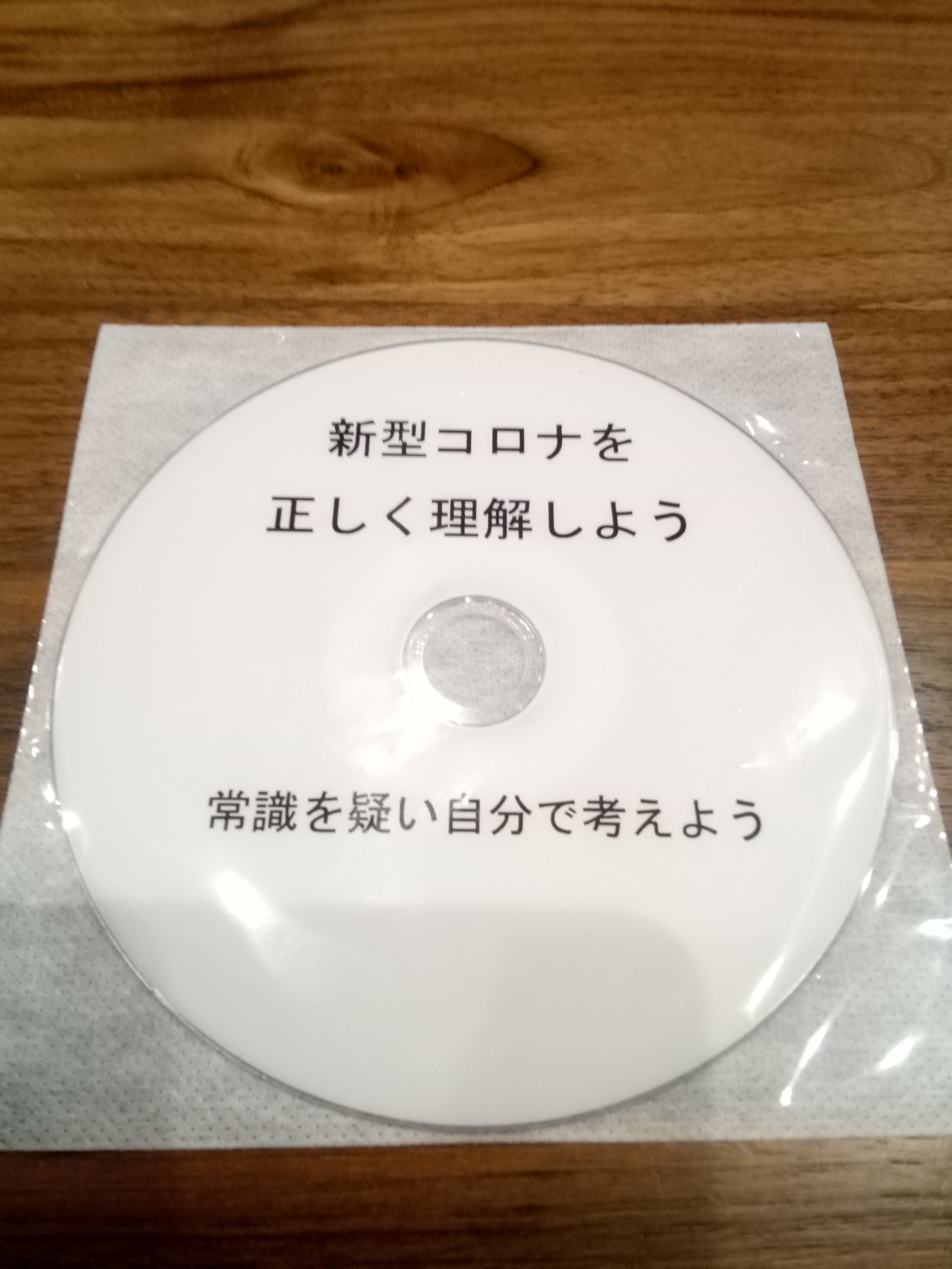 犬好きな皮膚科医 元仮面医師 On Twitter 講演の様子をチャプター付けてdvdにしました 当初自分で焼いていましたが時間がかかる ので業者にお願いしました メルカリで1枚1000円 送料込み で販売します Dvd 新型コロナを正しく理解しよう で検索すると出てくる