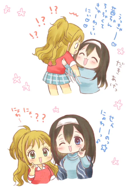 茜「⁉️今日の文香ちゃんは何だかはぴはぴですねぇ‼️」 