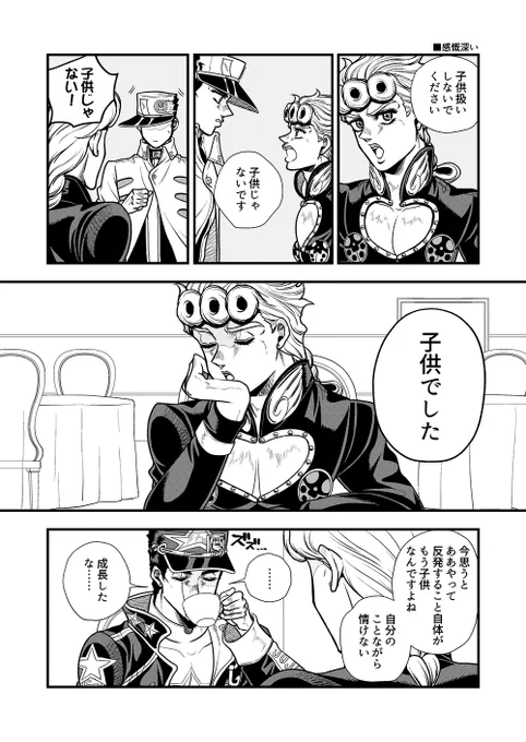 成長性:A(ジョル承)

ここまで子供っぽいことはしなさそうな気もするんだけど、歳の差CPのこういう部分が好き
たろは無意識にルノを「守る存在」として頭に入れていそうでそこにもプンスカしていてほしい 