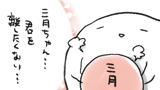 三月ちゃんの加速度がすごい 