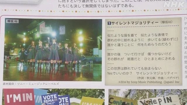 向日葵 S Tweet 21 3 30 火 サイマジョが教科書に Nhk 歴史総合のある教科書では民主主義を考える特集の中で歌詞の一部を掲載 声をあげないことは賛成していることと同じであること 意思表示せず大衆でいることへの疑問を投げかけるメッセージを伝えていると紹介 向日葵 S Tweet 21 3 30 火 サイマジョが教科書に Nhk 歴史総合のある教科書では民主主義を考える特集の中で歌詞の一部を掲載 声をあげないことは賛成していることと同じであること 意思表示せず大衆でいることへの疑問を投げかけるメッセージを伝えていると紹介