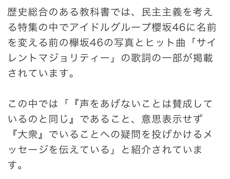 向日葵 S Tweet 21 3 30 火 サイマジョが教科書に Nhk 歴史総合のある教科書では民主主義を考える特集の中で歌詞の一部を掲載 声をあげないことは賛成していることと同じであること 意思表示せず大衆でいることへの疑問を投げかけるメッセージを伝えていると紹介 向日葵 S Tweet 21 3 30 火 サイマジョが教科書に Nhk 歴史総合のある教科書では民主主義を考える特集の中で歌詞の一部を掲載 声をあげないことは賛成していることと同じであること 意思表示せず大衆でいることへの疑問を投げかけるメッセージを伝えていると紹介