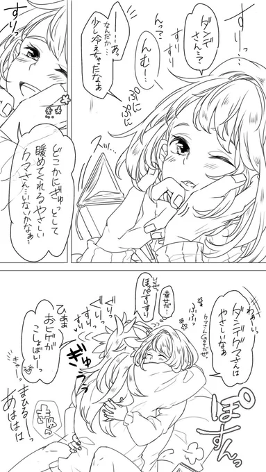 甘えんぼダンユウ

甘えたいンデさんとそれに気付いたユちゃん(*'꒳`*)🐻 