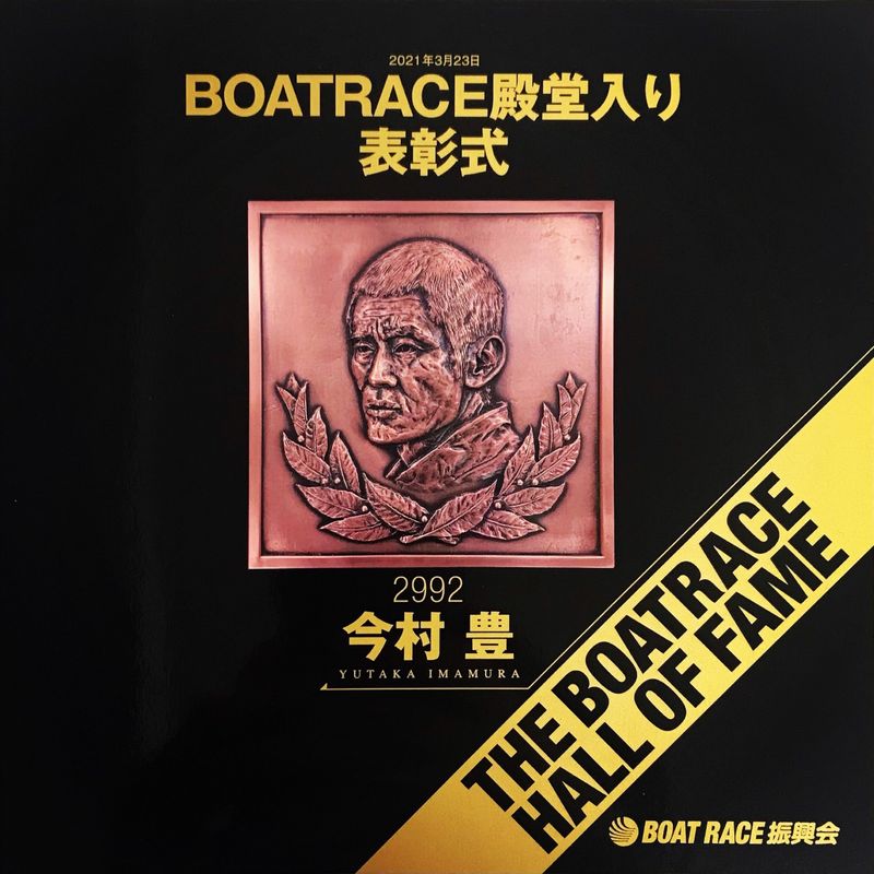 nishispo_online's tweet photo. ㊗️今村豊氏 BOATRACE殿堂入り第1号🏅
記念クオカードを5名様にプレゼント！

応募方法は
①西スポアカウント(@nishispo_online)をフォロー
②このツイートをリツイート
締め切りは4/6（火）21時です。

#西スポ #今村豊 #BOATRACE ＃ボートレース https://t.co/5ZuPPaKF7j