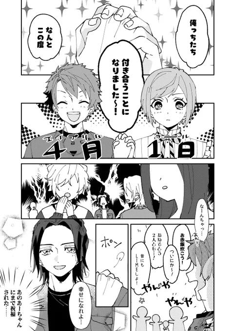 太幸のハッピーエイプリルフール 