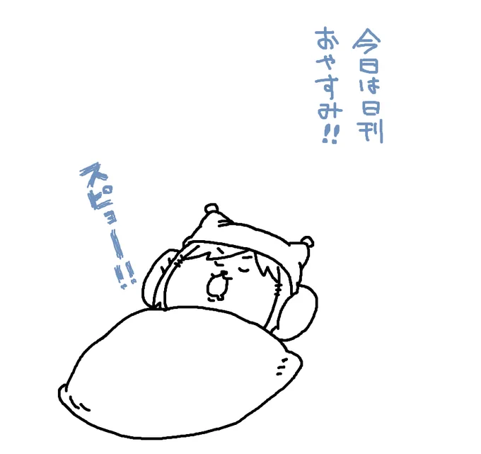 本日は日刊お休みです～。
前川さん、ゆっくりお眠り・・・*^^*

勢いすごいな。 