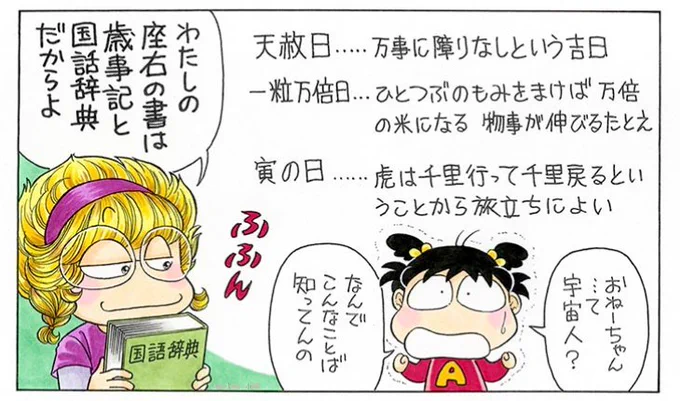 今日はえーっと……天赦日と一粒万倍日と寅の日っていうラッキーな日が3つも重なった、超ラッキーデーなんだって。

がめついおねーちゃんが教えてくれた。

あさちゃんにもなんかいいことあるかなあ。 