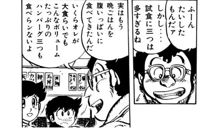 味っ子に依頼しときながらそりゃないだろ! 