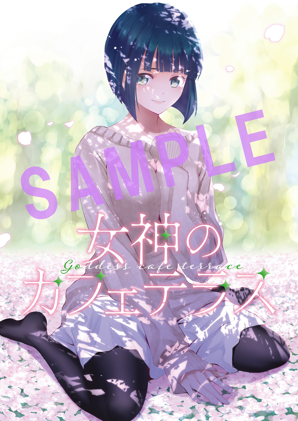 ★女神のカフェテラス•ポスター限定3名 当選品、週刊少年マガジン 女神のカフェテラス公式@最新20巻発売中💕 on X: 