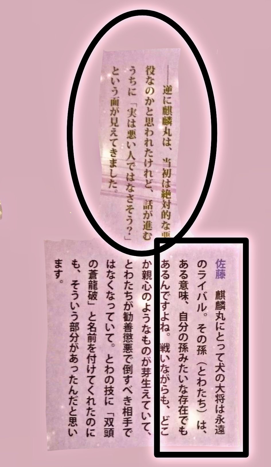 𝙼𝚊𝚛𝚒𝚊 Exact Part その孫 とわたち は ある意味 自分の孫みたいな存在でもあるんですよね T Co Fsaodr4h1s Twitter