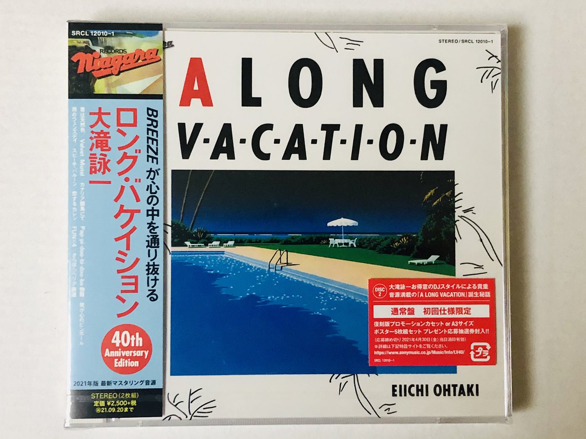 大滝詠一 A Long Vacation Vox 40th Anniversary Edition 大瀧詠一 111ページ目 Togetter 大滝詠一 A Long Vacation Vox 40th Anniversary Edition 大瀧詠一 111ページ目 Togetter