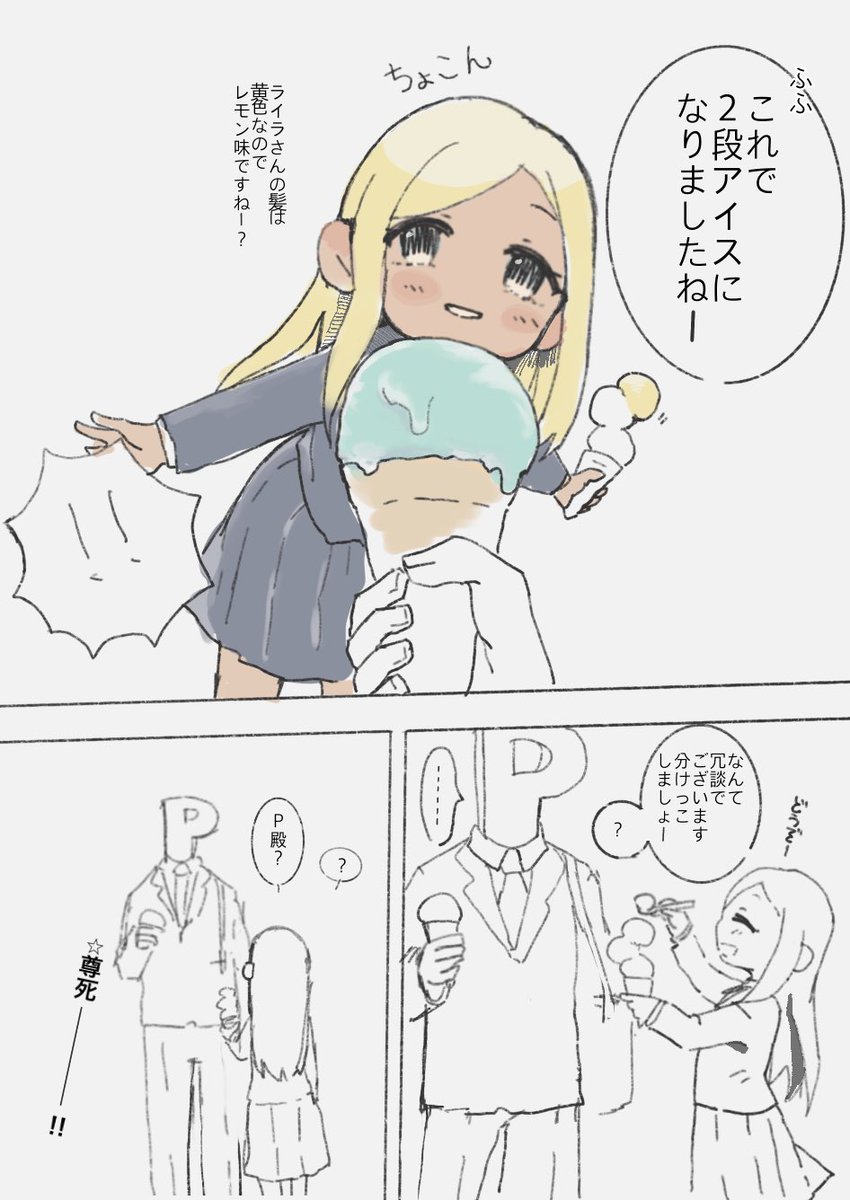 ライラさんとアイスの漫画
漫画って難しい… 