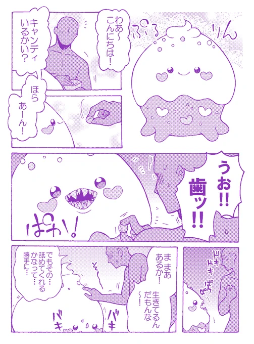 ぱくぱく♡クリームファング♡ 