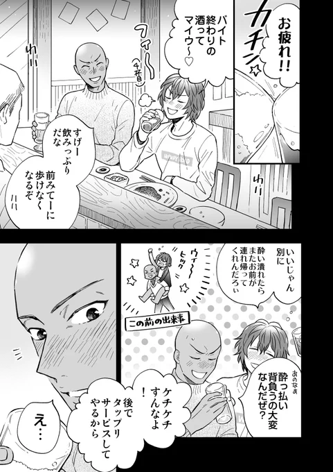 【ジャブン】コイビトバナシ(1/2)
久々に描いた未来ジャブン話🍻 