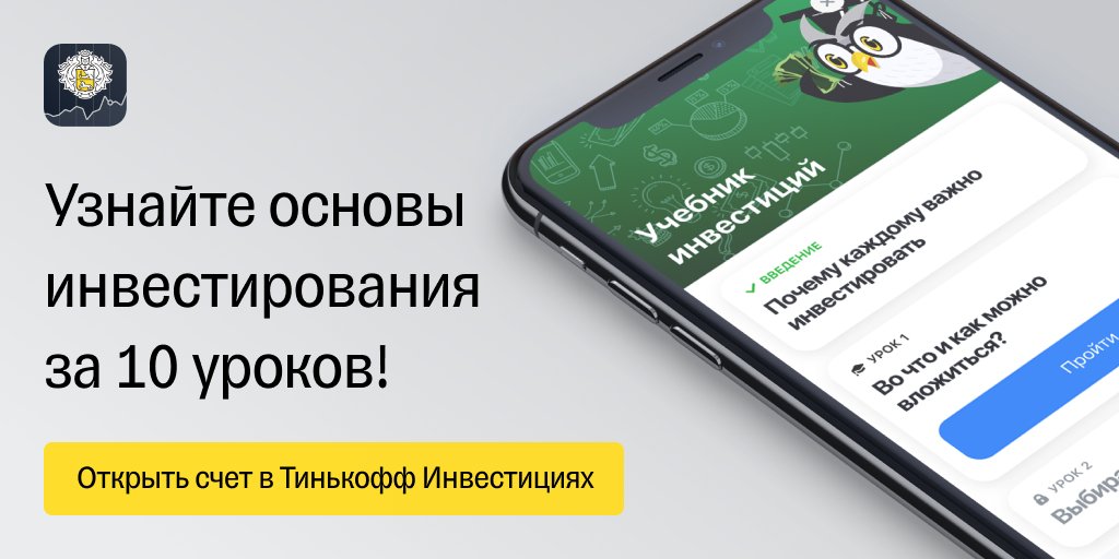mitriy5's tweet image. Учусь инвестировать вместе с Тинькофф Инвестиции #ТинькоффИнвестиции #СноваВШколу
 tinkoff.ru/sl/9v3YZx4ZMNu