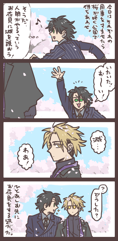 迅と滅と待ち合わせ 
