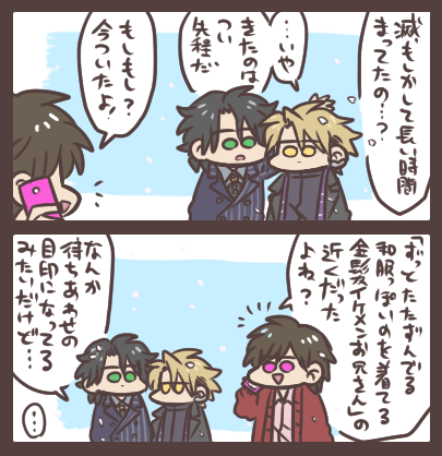 迅と滅と待ち合わせ 