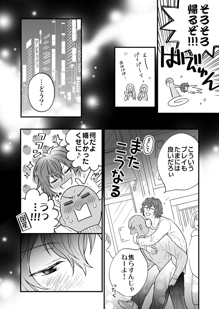 【ジャブン】コイビトバナシ(2/2) 