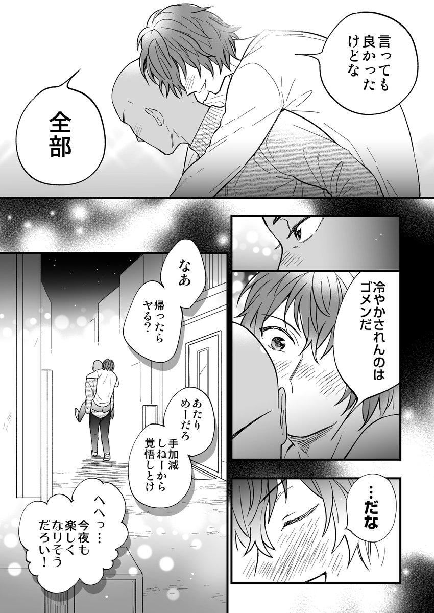 【ジャブン】コイビトバナシ(2/2) 