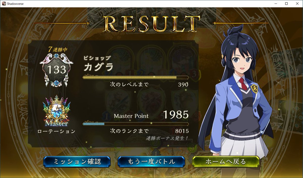 暗黒のウェルサローテーションビショップ7連勝 わたわた シャドウバース連勝まとめ