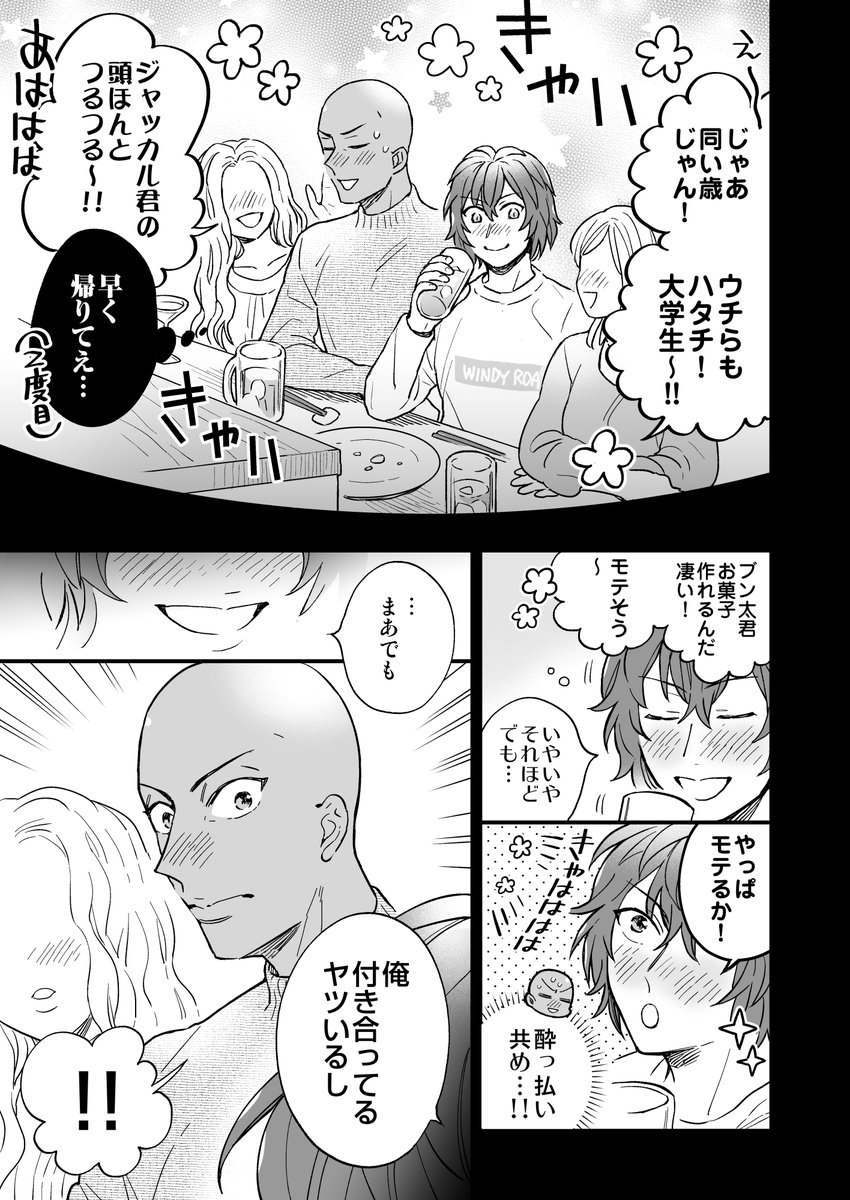 【ジャブン】コイビトバナシ(1/2)
久々に描いた未来ジャブン話🍻 