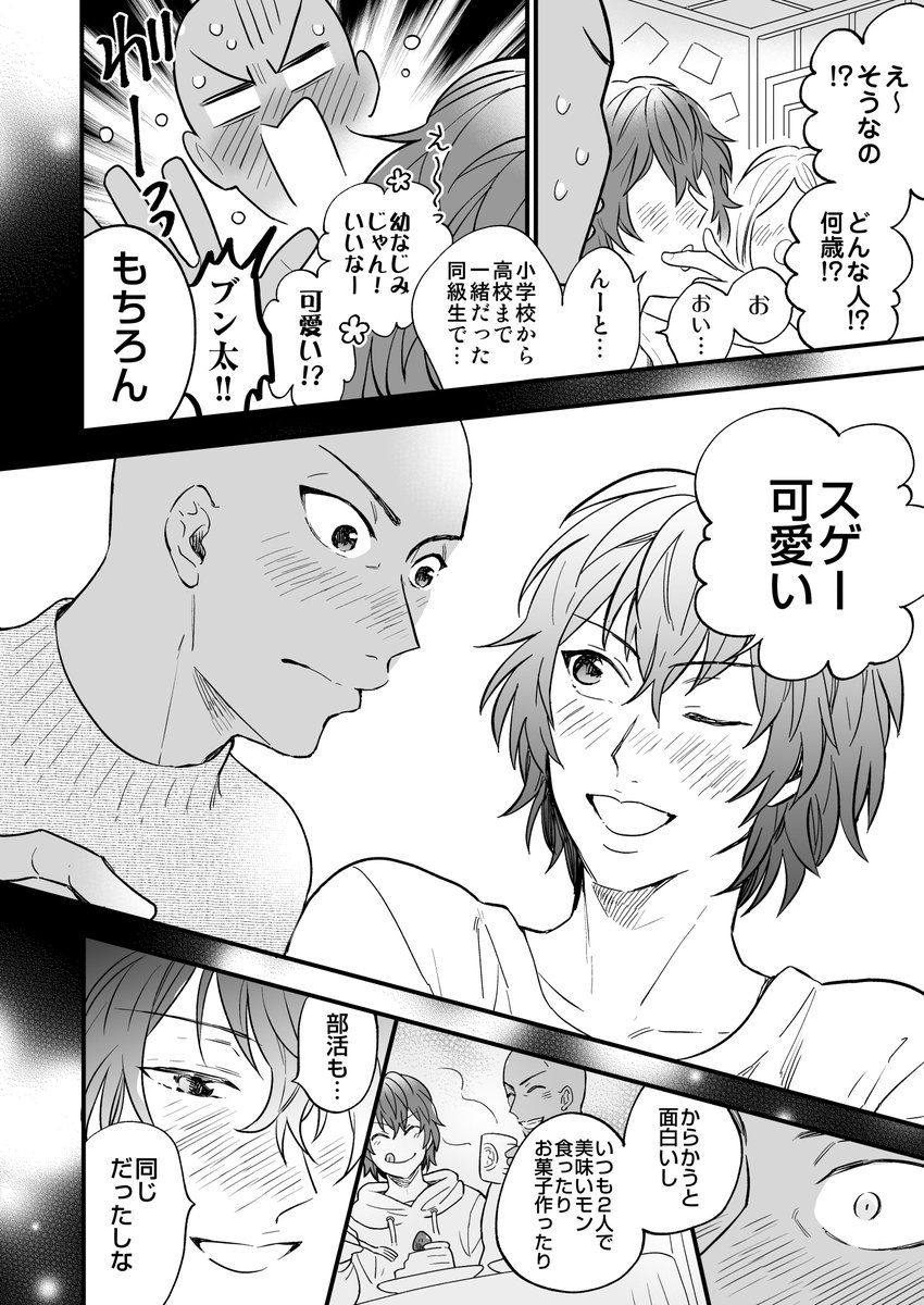 【ジャブン】コイビトバナシ(1/2)
久々に描いた未来ジャブン話🍻 