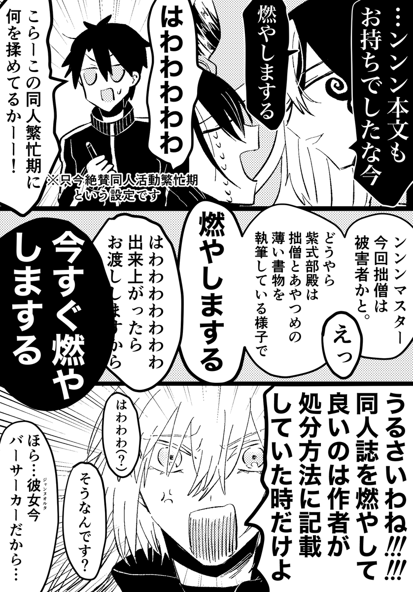 しきぶさんの晴道本原稿を燃やそうとする道の話です 