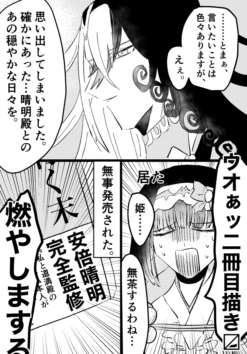 しきぶさんの晴道本原稿を燃やそうとする道の話です 