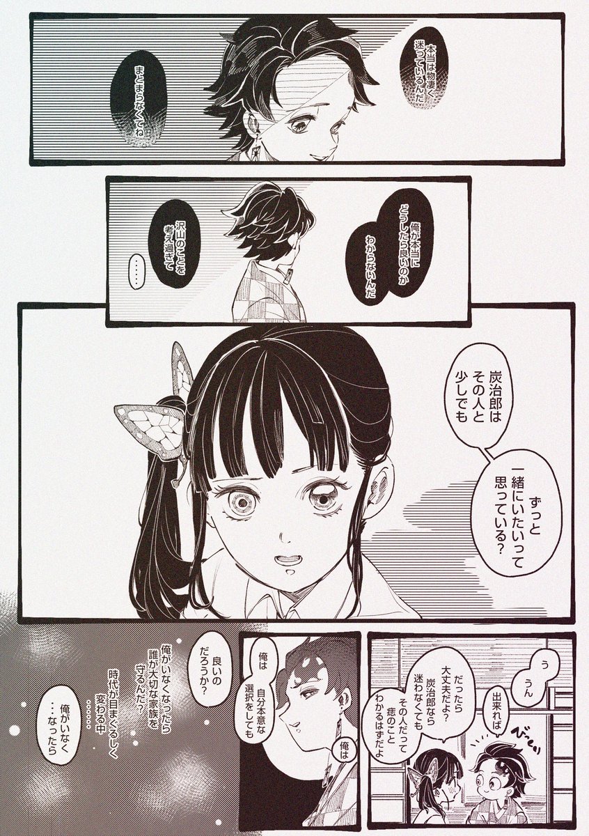 炭カナ プロポーズのお話 全6枚 少し弱気な炭治郎君