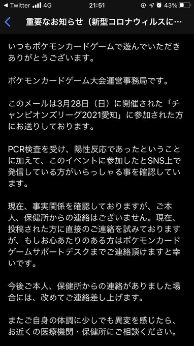 炎上 愛知cl ポケモンカード大会の参加者が2日後にコロナ陽性結果をピース写真でアップ 頭痛の自覚症状を隠しての参加に批判殺到 まとめダネ