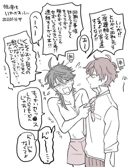 独帝も入れ替わって 