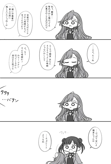 シャニマス4コマ  どうしても食べたくなってしまったと供述しており・・・。 