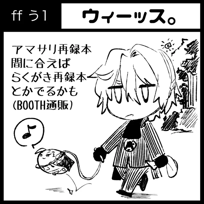 音楽家webオンリーのアマサリスペースで参加します。
新刊はでるかわかりません!
【スペース:ffう1 ウィーッス。】 