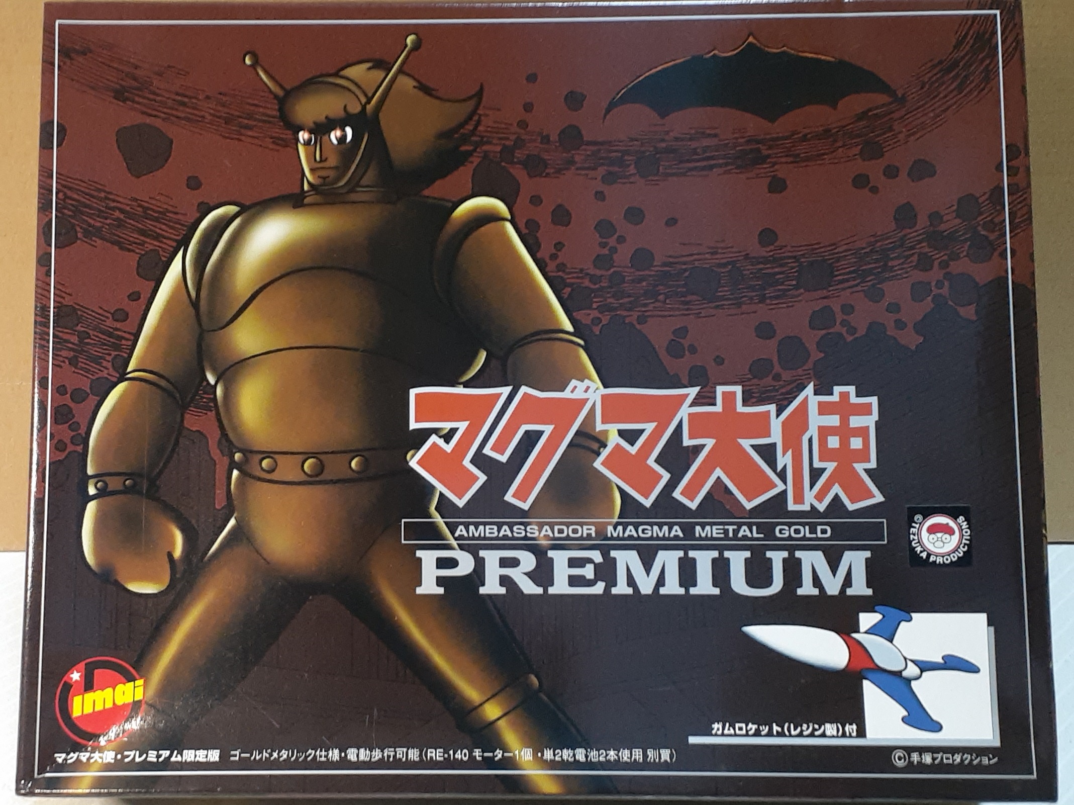 イマイ 電動歩行 マグマ大使 完成品