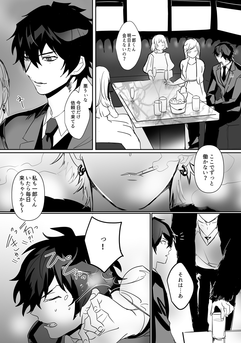 (R18/一左馬)
ゲームイベントストーリーのホスト一郎漫画です。続きは支部!https://t.co/lbhIsPj8nE 