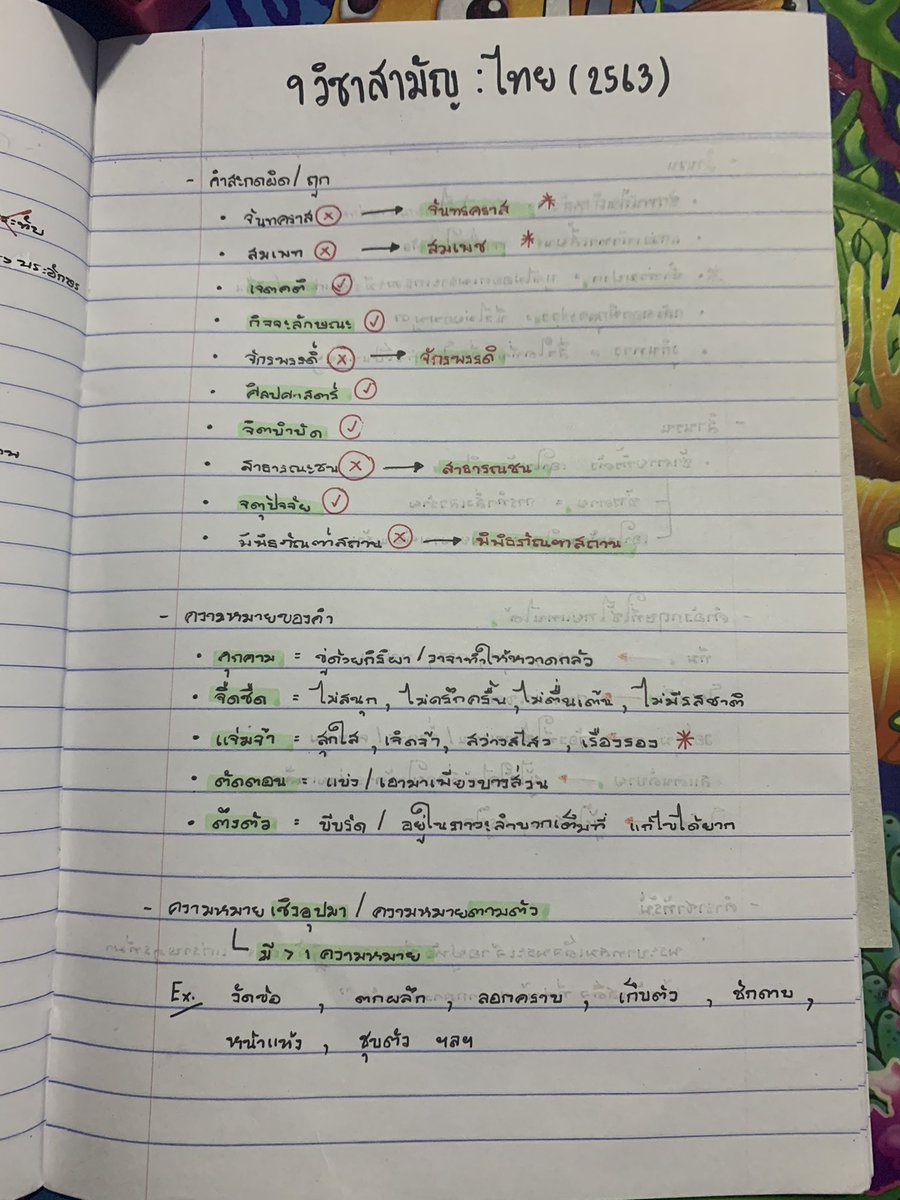 xxxwonder_'s tweet photo. 9วิชาสามัญ : ภาษาไทย 2563❗️
 #onet #dek64 #dek64studygram #studygram #onet #9วิชาสามัญ #ภาษาไทย #ไทย https://t.co/Em9PiUwf1v