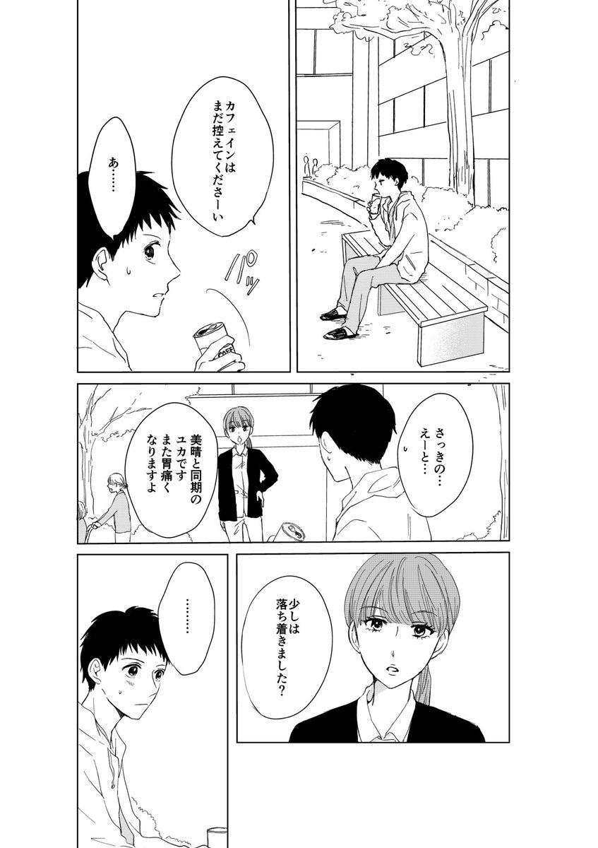 with onlineで連載中のピーナッツバターサンドウィッチ、最新話更新しました〜!

https://t.co/wqyw0G020d

電子書籍&amp;単行本も発売中です? 