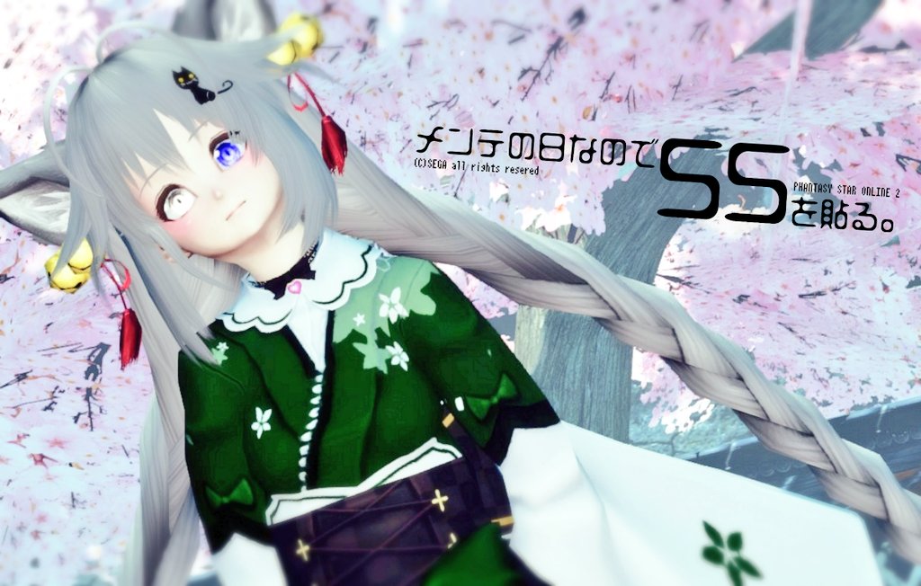 龜 Ship9 7 S Tweet メンテの日なのでssを貼る メンテの日なのでssを貼る フォロワーのアークスがrtしてくれてまだ見ぬアークスと繋がりたい 腹白メガネロゴ Pso2 Pso2 Ss 今週でメンテss春 W ﾌﾝﾌﾝ ロゴはお借りしたものですよ O