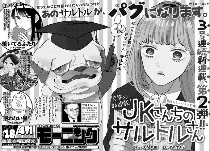 \初表紙だよ/  明日4/1(木)発売のモーニング18号、じつは『#焼いてるふたり』表紙を飾りますよ。  とっても素敵な表紙になりました。今日1日どんなかなーと楽しみにしていただきつつ、ぜひ4/1(木)は書店さんやコンビニに並ぶ千尋さん&健太を手に入れてくださいね!