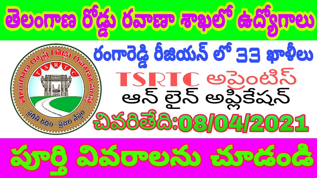 uradiramesh296's tweet photo. *TS RTC లో ఖాళీలభర్తీకి నోటిఫికేషన్*
*పూర్తి వివరాలకు చూడగలరు* *Click Here*👇🏼
https://t.co/9hlx2vu2eL
*Please subscribe,share,like,rameshuradi youtube channel for govt jobs updates*
#tsjobs #tsrtcjobs #apprenticejobs #job #jobs #rameshuradi #telanganajobs #hyderabadjobs https://t.co/cvG0HobBGT