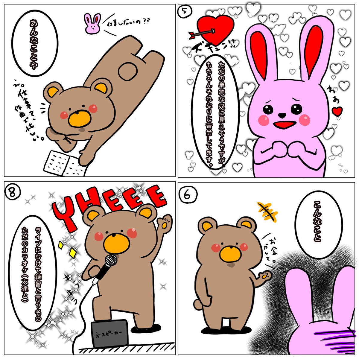 kumasound's tweet photo. すねかじりミュージシャンの彼女目線をスタンプで作りたったのですが書きたい事が沢山あり🧸、色々な偏見を元にスタンプではなく漫画で書いて見ました✌️🐻（面白く書こうと思いましたが、なんか色々思う事があり、少女漫画みたいになった🐰）
＃DTMerと繋がりたい
＃音楽好きと繋がりたい https://t.co/iX55NM9CZD