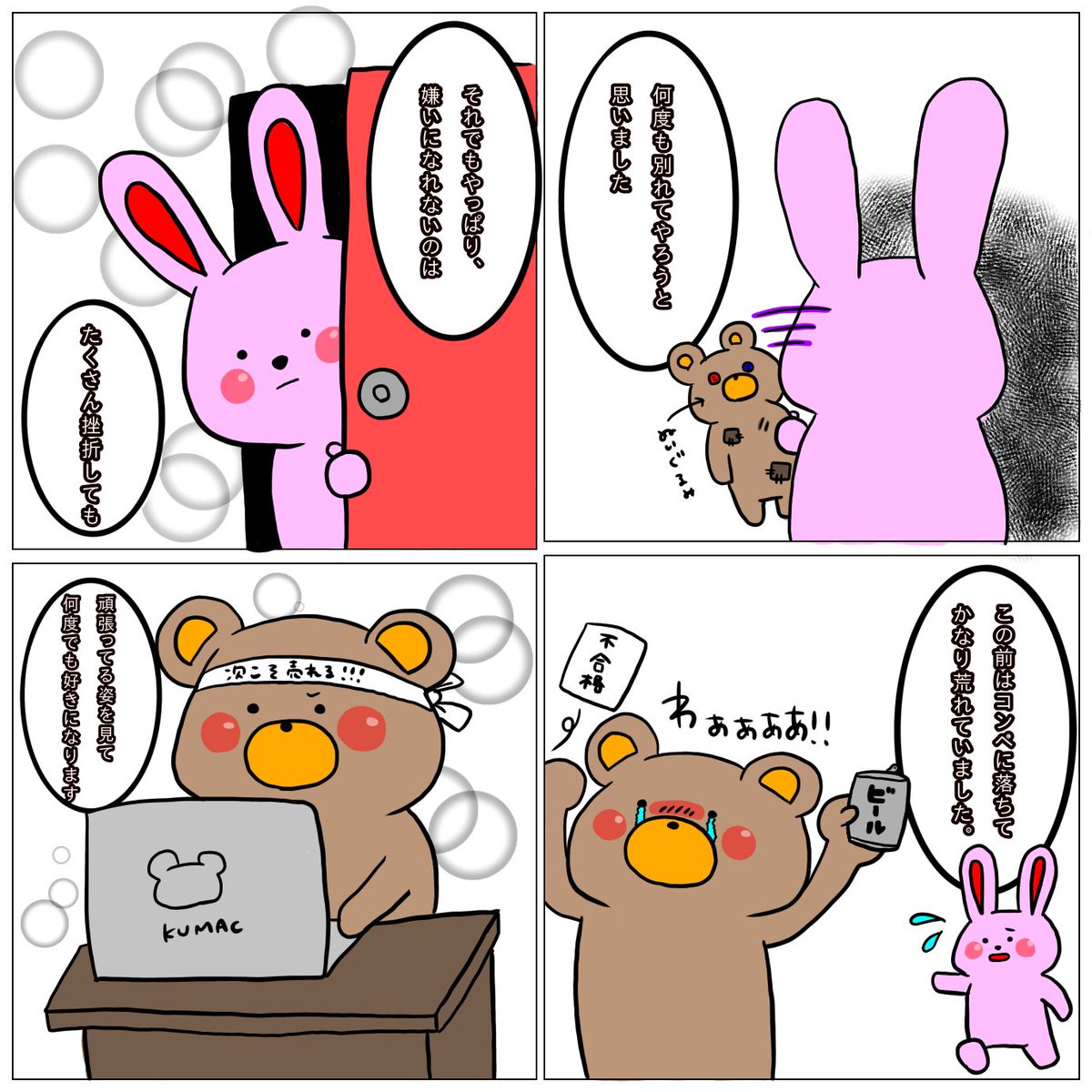 kumasound's tweet photo. すねかじりミュージシャンの彼女目線をスタンプで作りたったのですが書きたい事が沢山あり🧸、色々な偏見を元にスタンプではなく漫画で書いて見ました✌️🐻（面白く書こうと思いましたが、なんか色々思う事があり、少女漫画みたいになった🐰）
＃DTMerと繋がりたい
＃音楽好きと繋がりたい https://t.co/iX55NM9CZD