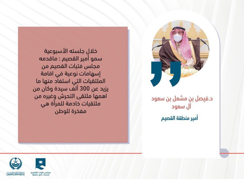 Shosh0115's tweet photo. #مجلس_الفتيات_في_جلسه_أمير_القصيم https://t.co/tqV4aaFhJs