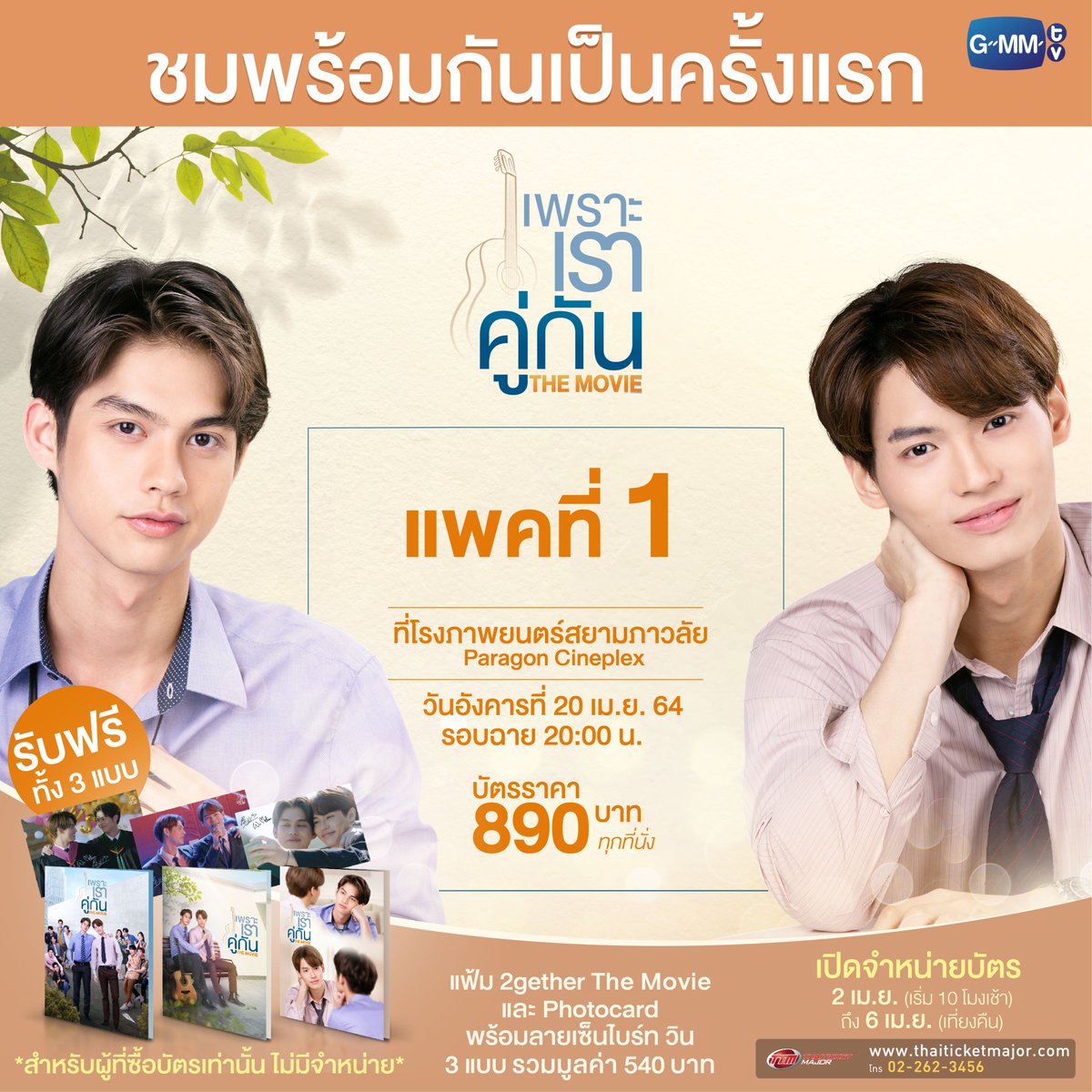 GMMTV tweet media