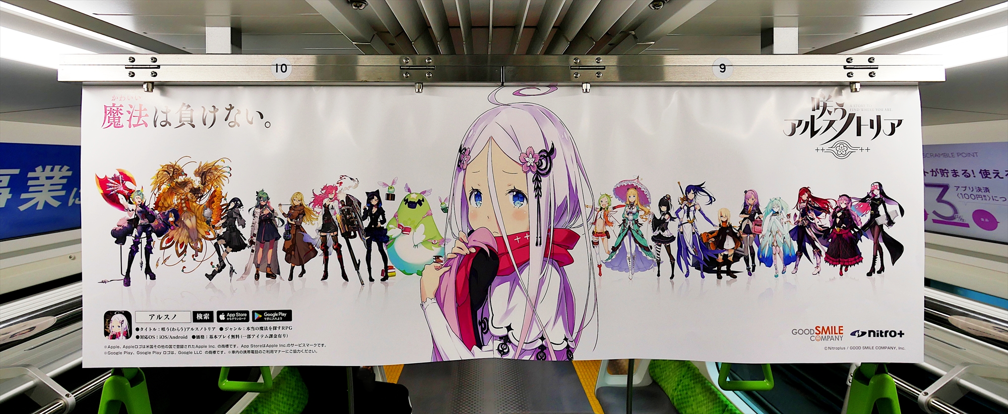 Usno Jr線 中づり 咲う わらう アルスノトリア 左上の 魔法 かわいい は負けない コピーも可愛いですね 咲うアルスノトリア アルスノ Ooh T Co Ri7ppmuxq1 Twitter