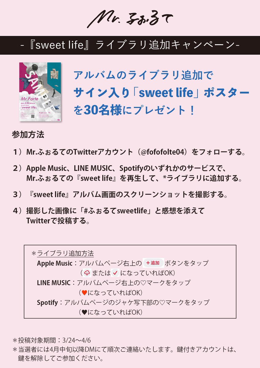 mrふぉるて サイン入り #sweetlife ポスターを 30名様にプレゼント
